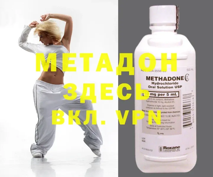 Метадон methadone  Курганинск 